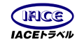 IACEトラベル