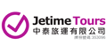 中泰旅運