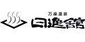 【群馬】万座温泉日進舘
