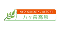 【山梨】ネオオリエンタルリゾート八ヶ岳高原