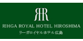 【広島】リーガロイヤルホテル広島