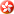 香港特區
